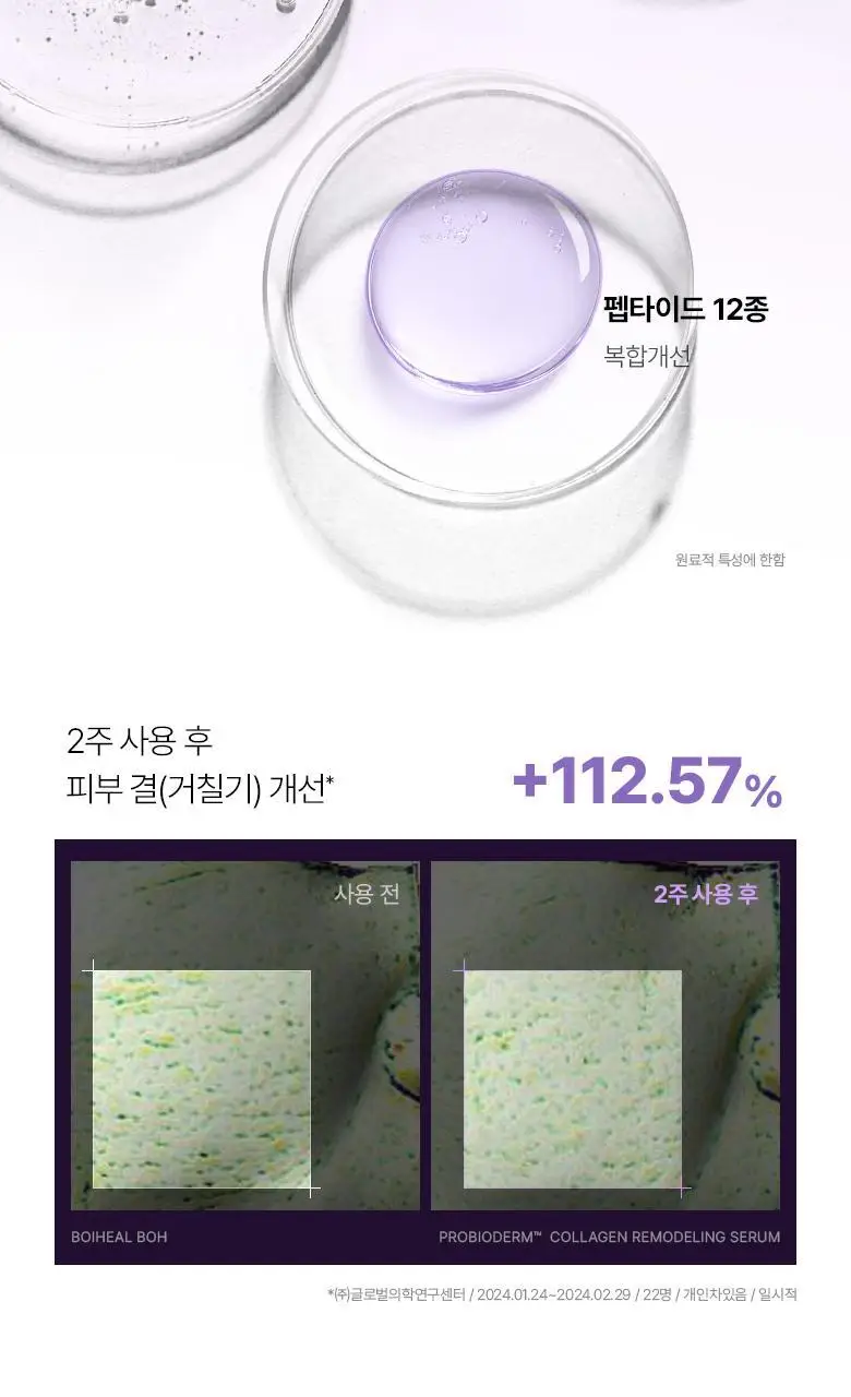 [기프트세트] 바이오힐보 프로바이오덤 콜라겐 리모델링 스킨케어 3종 기획 상세페이지 24